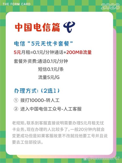 怎么办电信保卡套餐业务?