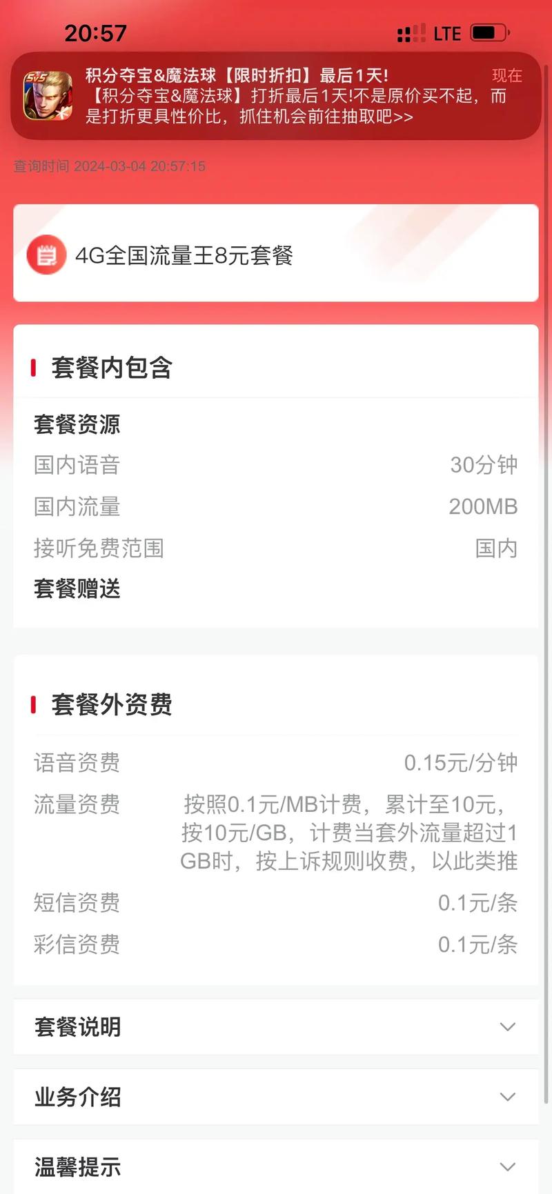 移动卡怎么换一g一块钱的套餐?