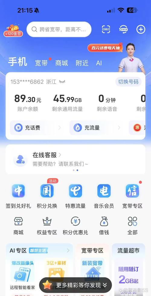 怎么改换成电信王卡套餐?