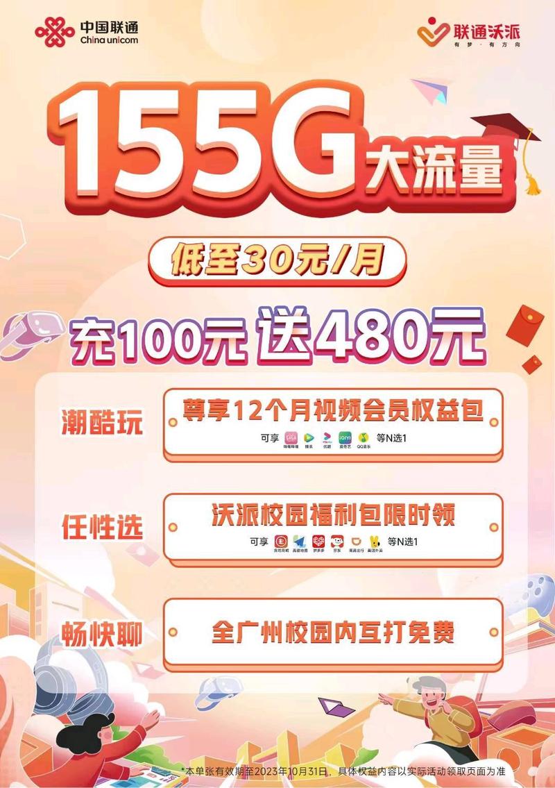 沃派39元联通卡套餐详情？怎么改流量套餐？