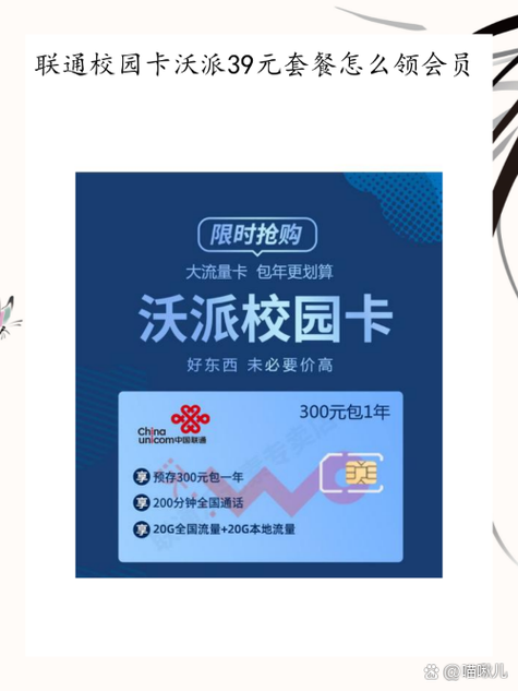 沃派39元联通卡怎么改流量套餐？