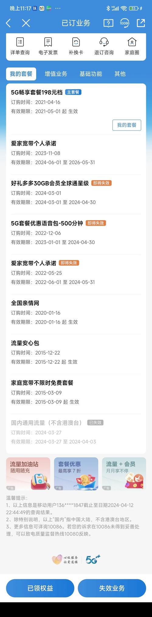 广电5g手机卡套餐怎么取消？