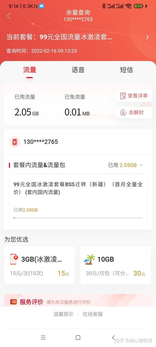 联通卡怎么取消3g套餐流量叠加包?