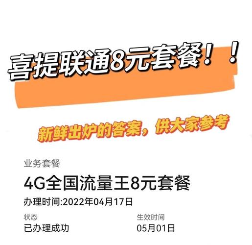 红米联通卡怎么开4g流量套餐流量套餐流量?