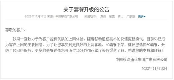 中国移动神州行4g卡套餐怎么取消？