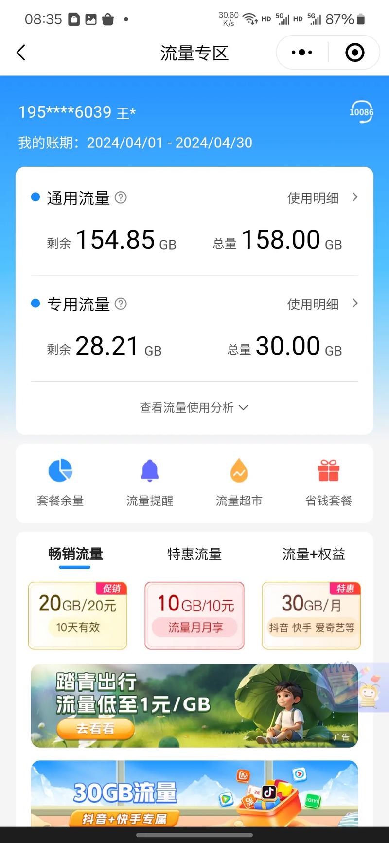 移动王卡19元套餐1元1g怎么用?
