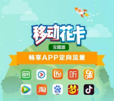 移动花卡19元套餐3款免流APP怎么变更？