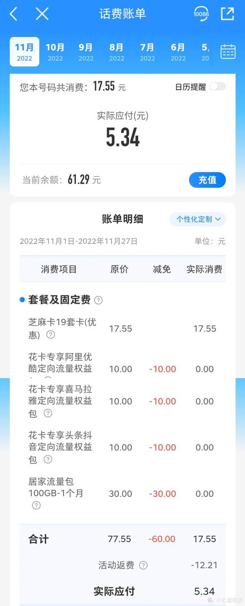 移动芝麻卡套餐外流量用不满一个g怎么算钱?