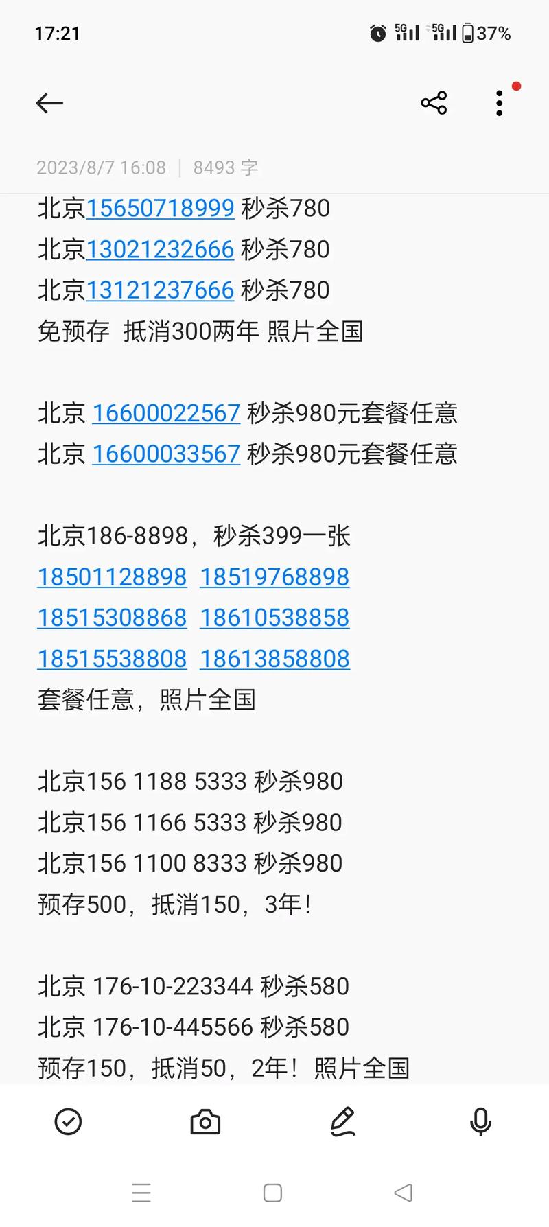 北京哪些手机号流量多？哪家套餐更划算？
