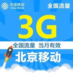 北京有哪些手机号流量多?