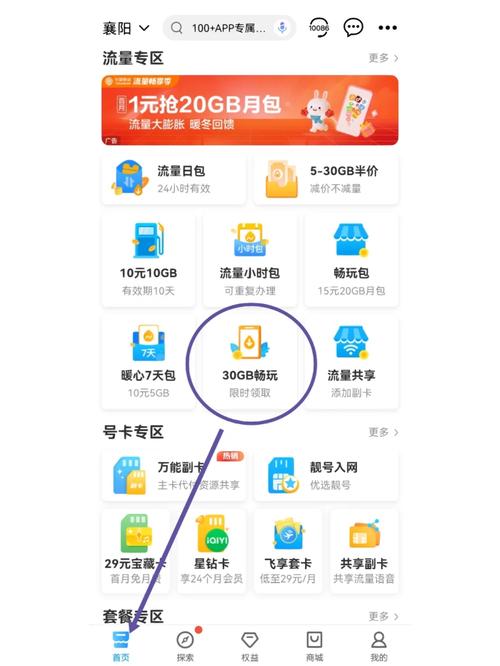 18元移动王卡套餐3g定向流量怎么用?