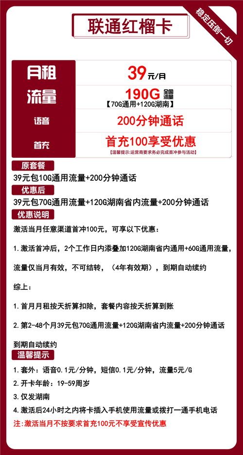 红米联通卡怎么开4g流量套餐?