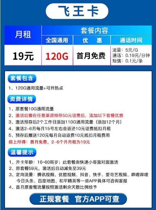 月租19元套餐200G流量移动卡是真的吗？怎么办理？