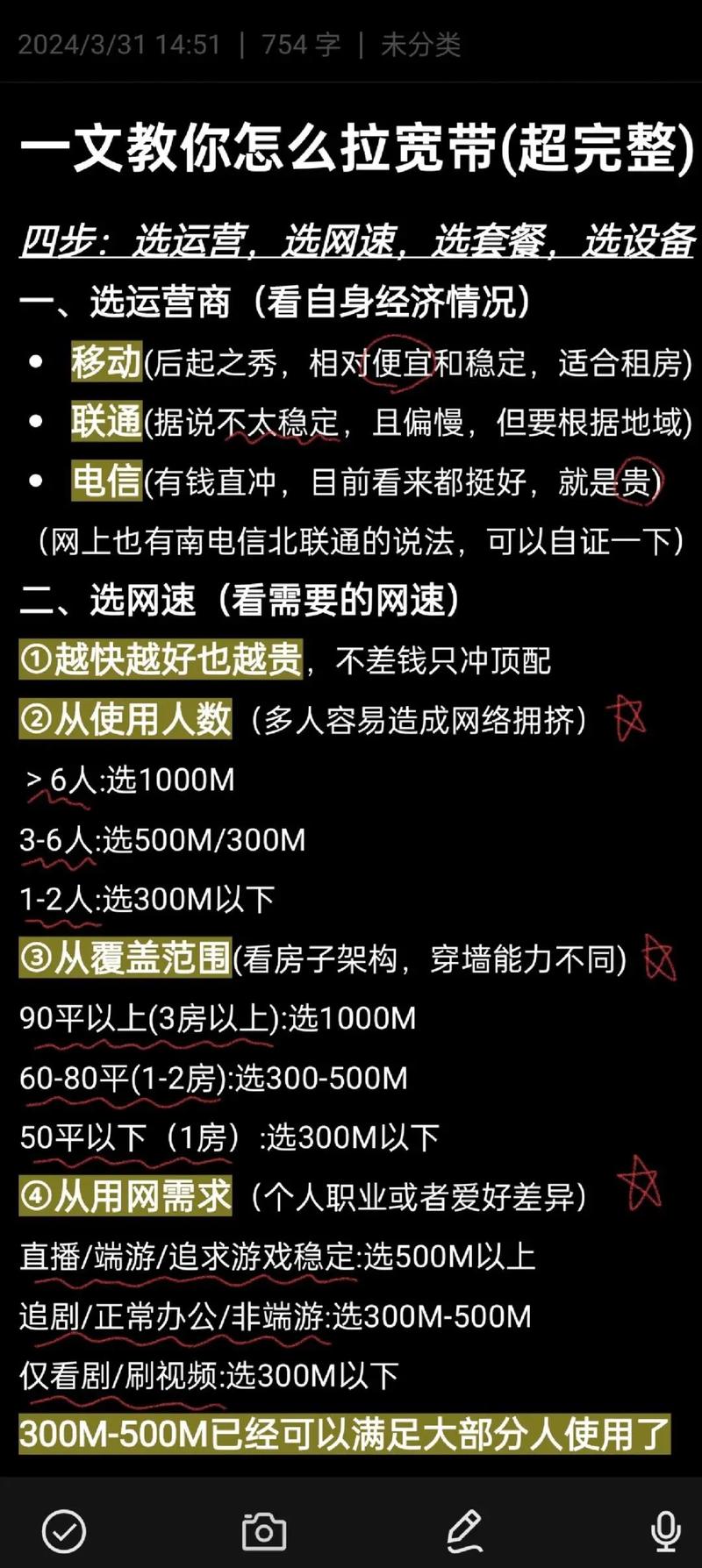 如何查看宽带还有没有钱?
