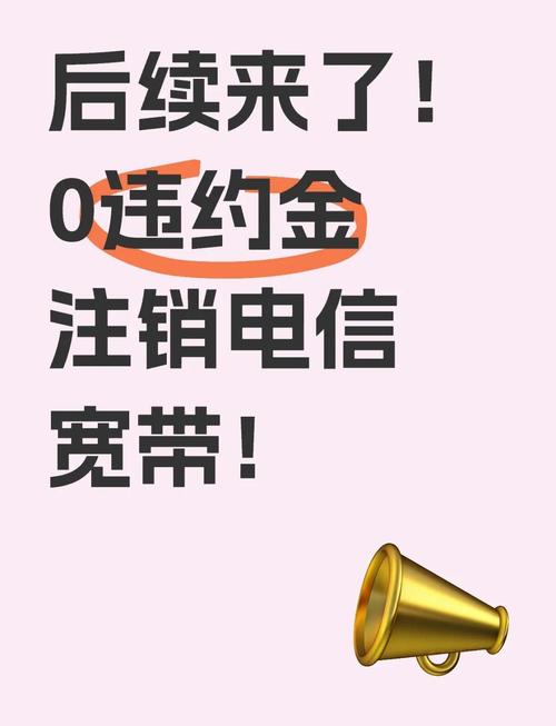 如何在公众号上注销宽带？