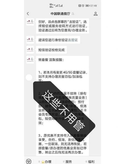 中国联通卡怎么退出5G套餐？具体步骤是什么？