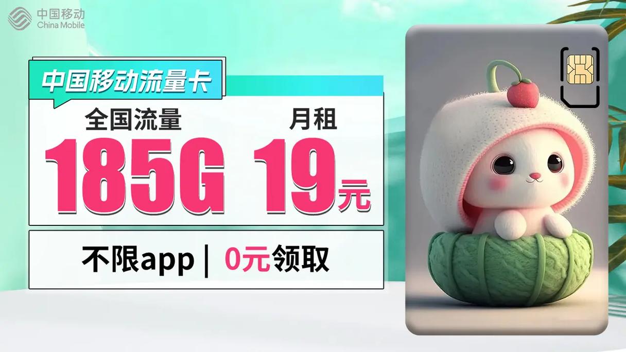 移动王卡24元套餐可以在哪些app上使用?