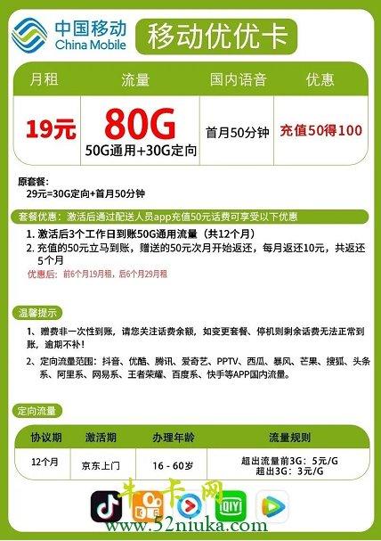 38元移动王卡套餐30g定向流量怎么用？