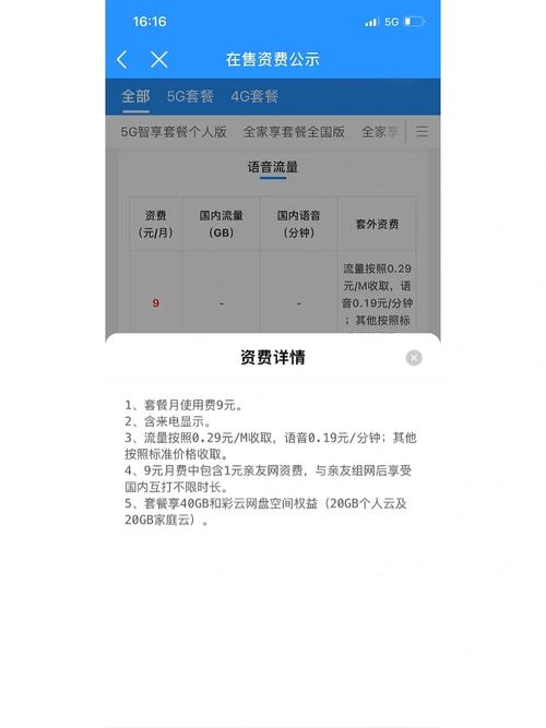 移动超牛卡39套餐10g怎么用?