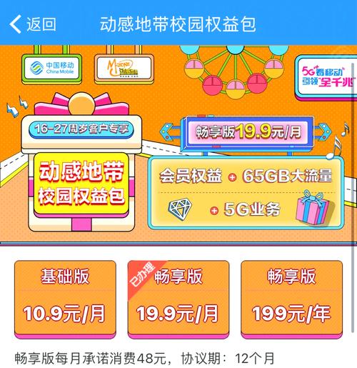 移动预开卡怎么改套餐有4a账号?