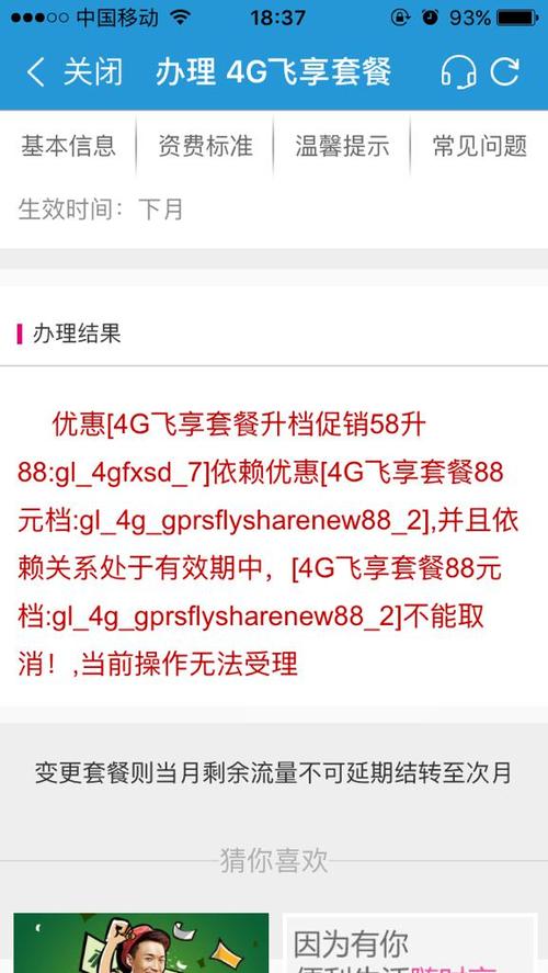 深圳移动卡58元4g飞享套餐怎么取消?