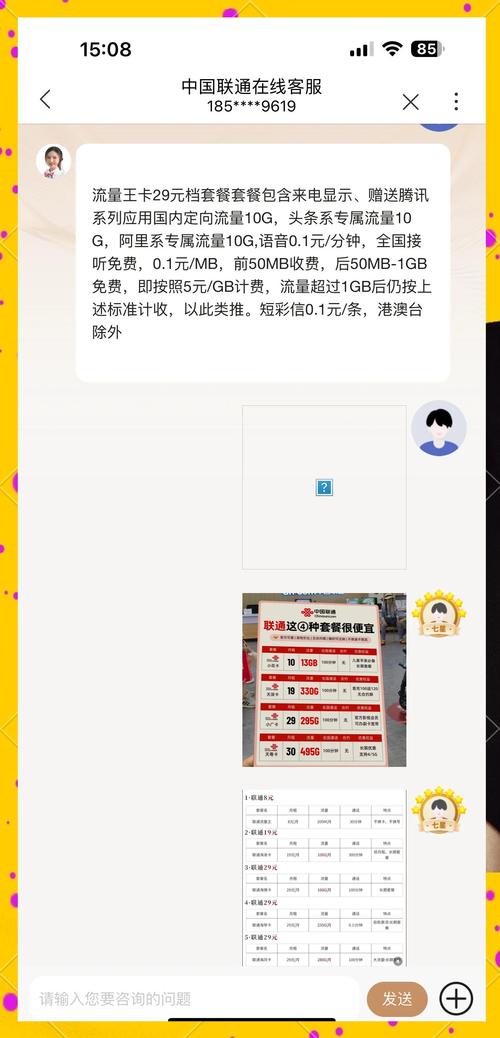 联通卡4G流量套餐是什么？如何取消？