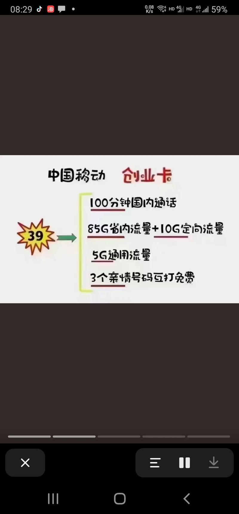 移动超牛卡39套餐10g怎么用?