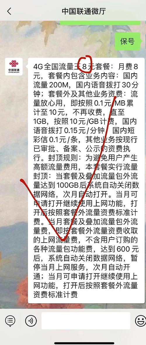 联通卡怎么取消4g流量套餐是什么?
