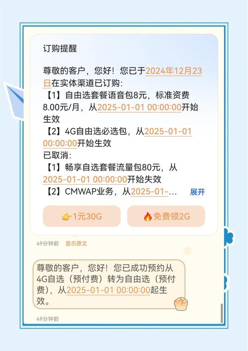 移动预开卡怎么改套餐有4a账号?