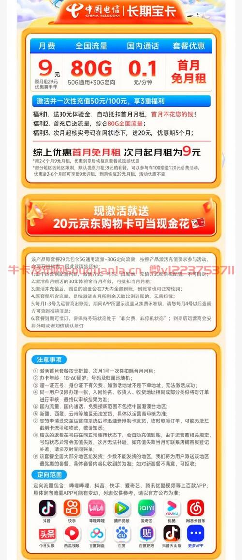 电信9元套餐卡怎么办理?