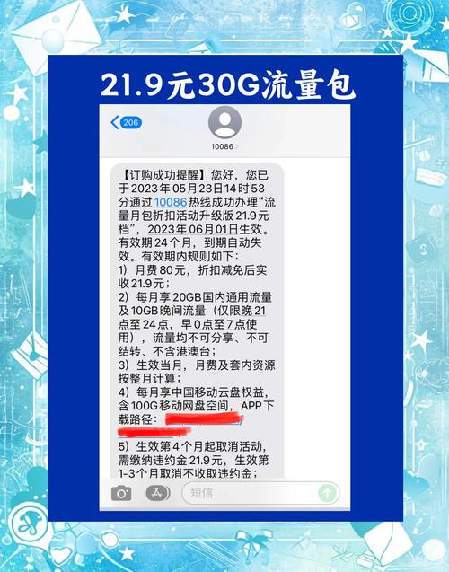 中国移动4g流量卡套餐怎么退订短信?