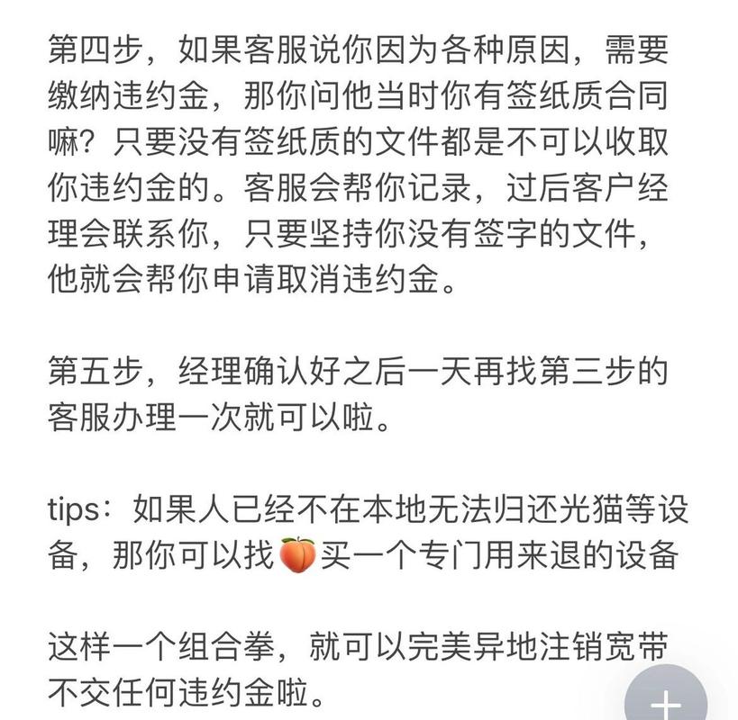 注销宽带时，如何避免或取消违约金？
