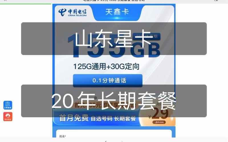 山东电信星卡套餐怎么样?