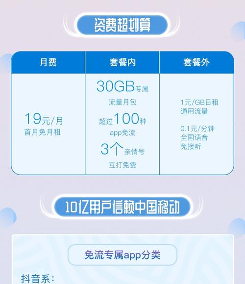 移动花卡19元套餐怎么自选三款app免流？