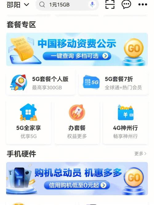 中国移动卡怎么取消4g飞享套餐？