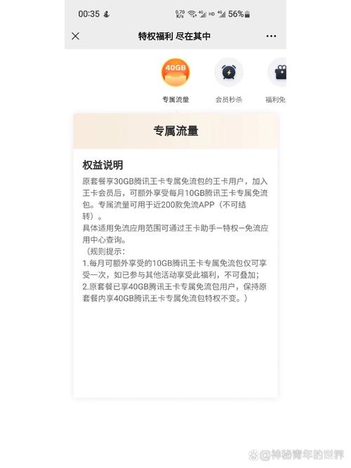 河南新王卡29a套餐哪些app免流?
