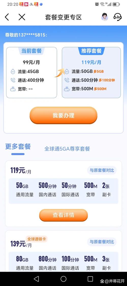 中国移动手机卡换4g卡怎么换套餐?