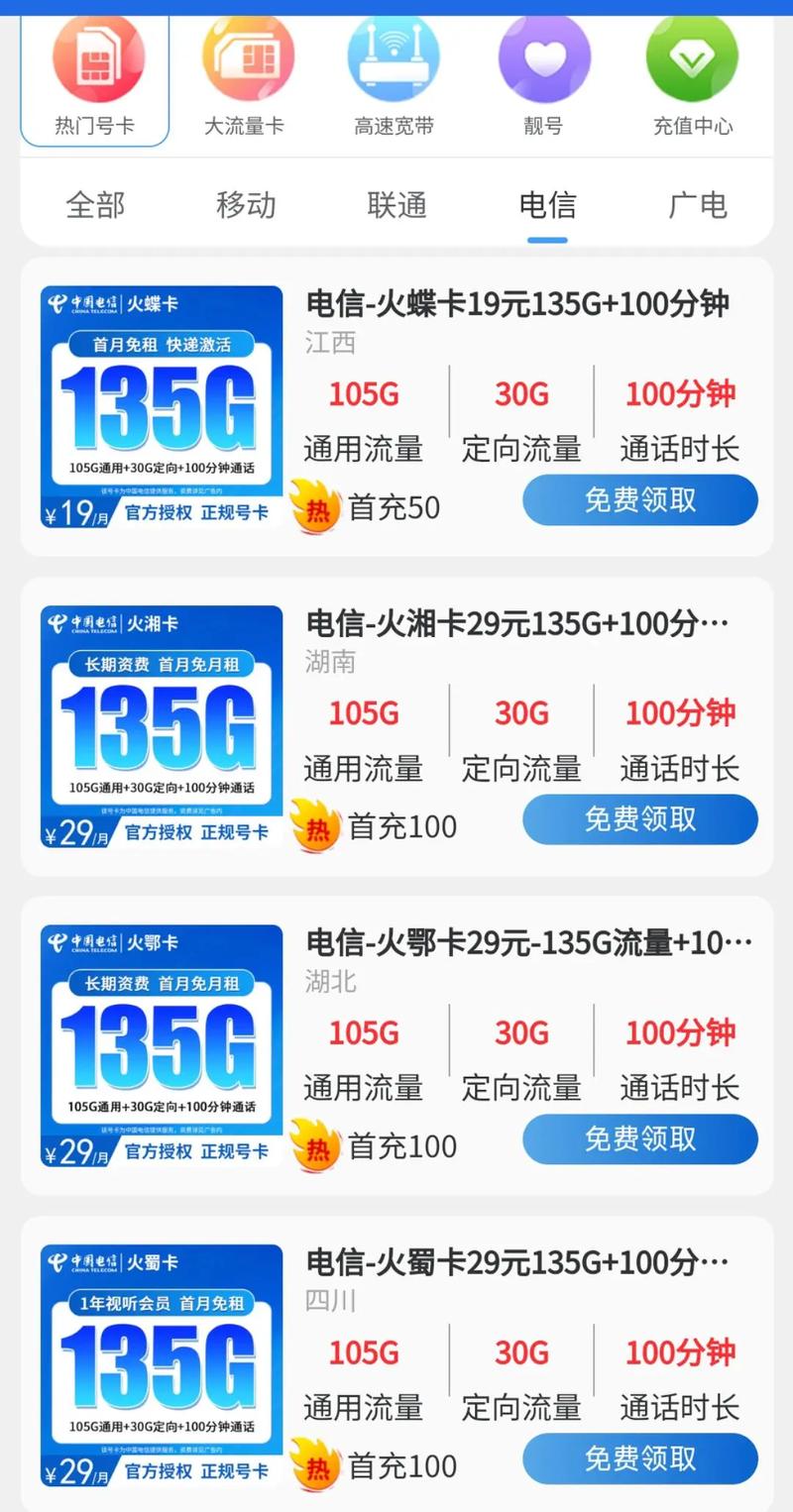 连云港5g电信流量卡有哪些套餐？