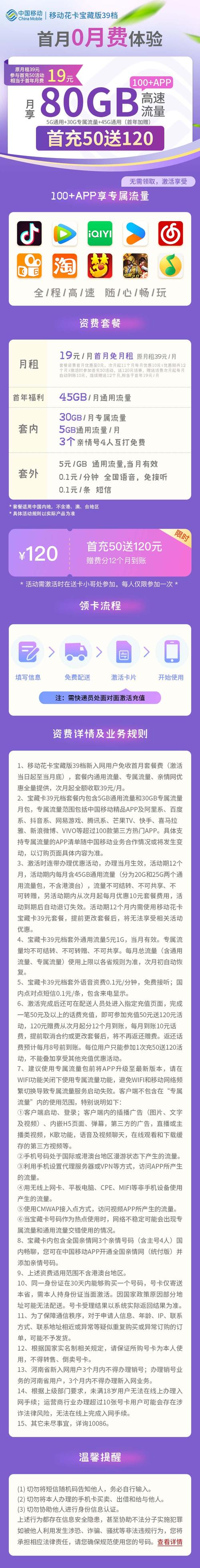 移动花卡宝藏版19a基础套餐怎么样?