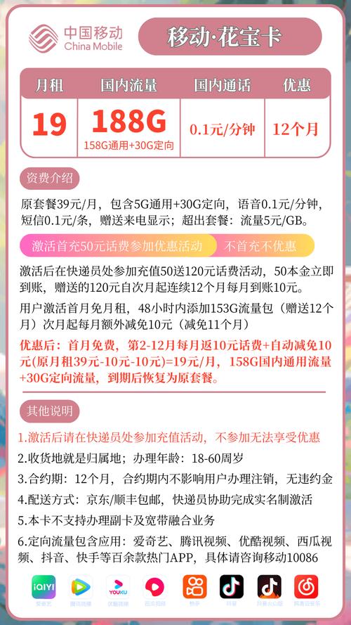 中国移动19元电话卡套餐有哪些？