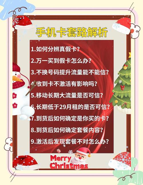 手机卡流量卡套路有哪些？