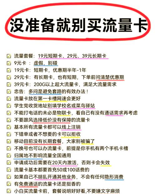 流量手机卡骗局有哪些呢?