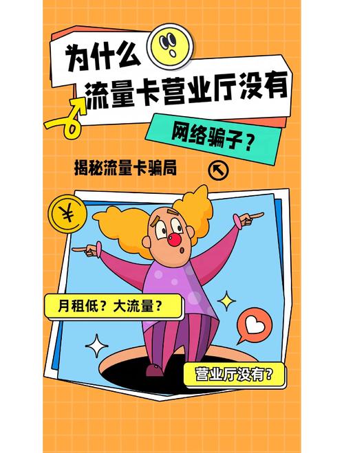 流量手机卡骗局有哪些呢？如何识别和避免呢？
