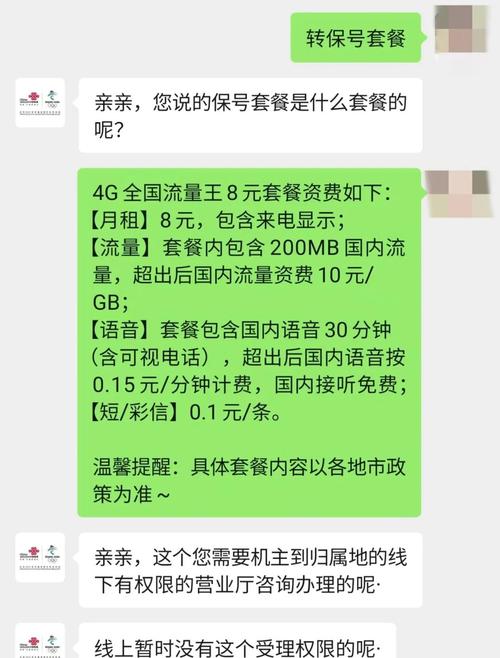 联通卡怎么改成8块钱的套餐?