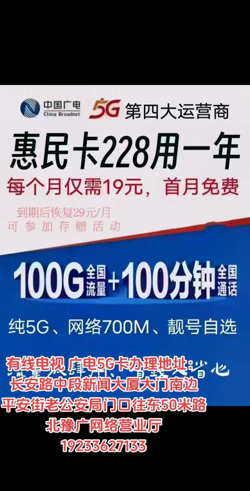 广电手机卡套餐表怎么看?