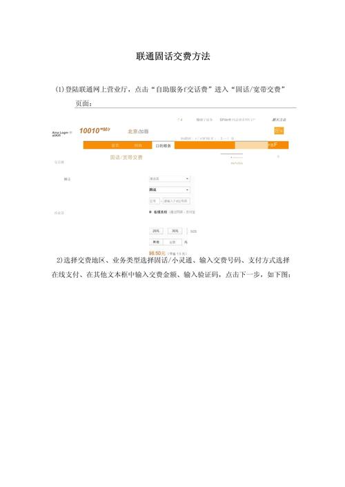 联通融合宽带如何交费的?