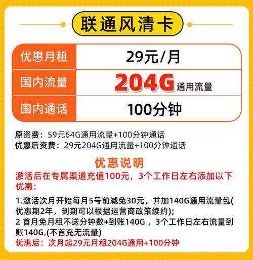 广东联通卡怎么开通4g流量套餐?