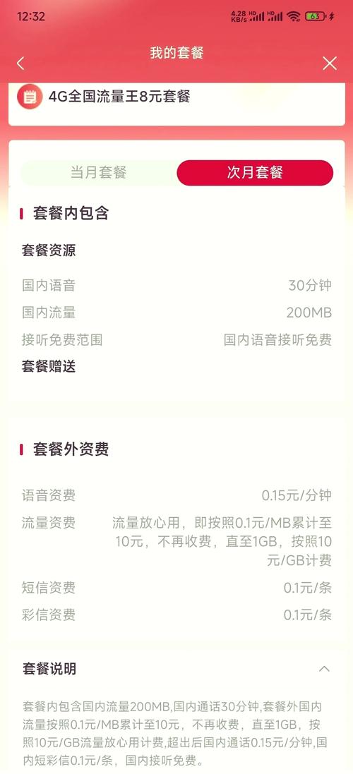 华为用联通卡怎么开通4g流量套餐?