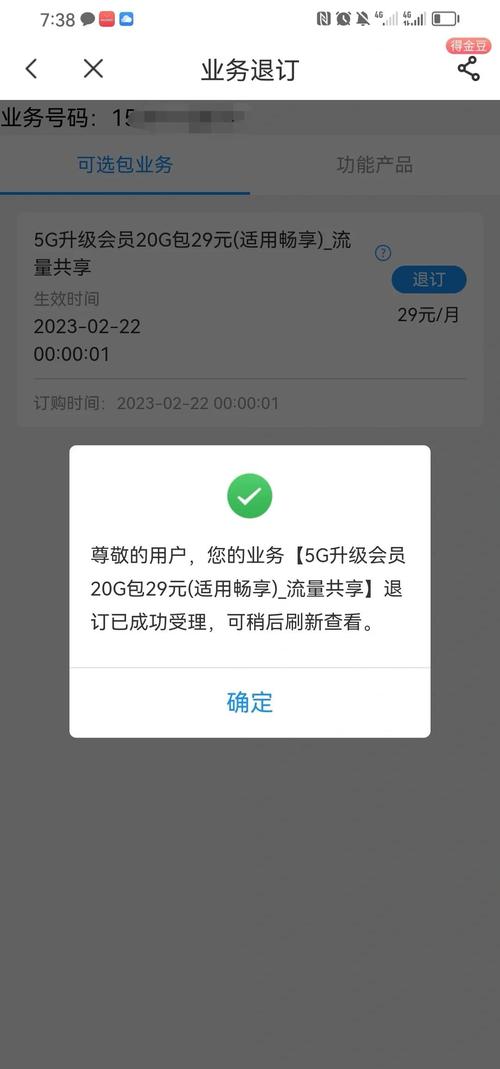 电信宽带退订后如何退费？退款流程是什么？