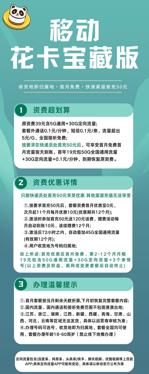 移动花卡宝藏版怎么办理5G套餐?